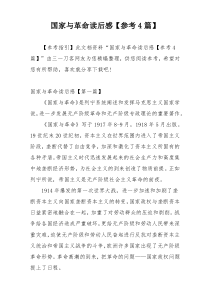国家与革命读后感【参考4篇】
