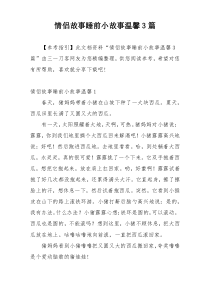 情侣故事睡前小故事温馨3篇