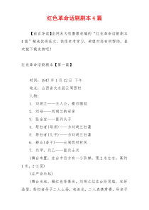 红色革命话剧剧本4篇