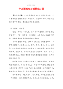 十月围城观后感精编3篇