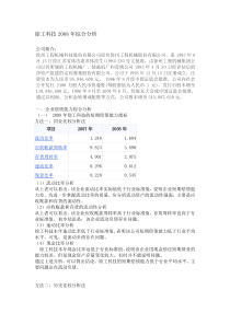 电大财务报表分析网上作业综合分析