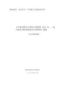 电子商务对财务报表审计的影响指南