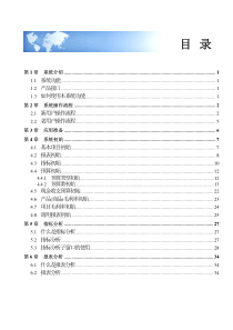 用友软件财务分析培训