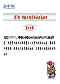 财政总预算会计报表分析
