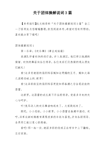 关于团体操解说词3篇