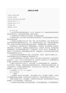 财务资料-出版社会计制度(DOC 60页)