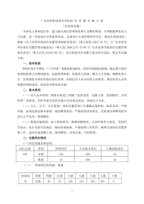 广东纺织职业技术学院岗 位设置实施方案