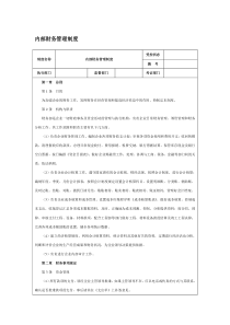 财务部制度参考