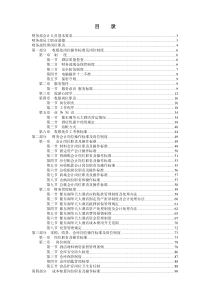 财务部岗位操作规程及岗位制度