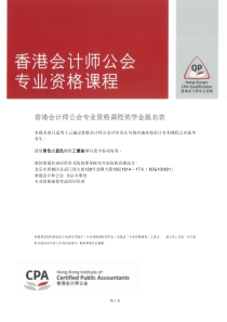 香港会计师公会专业资格课程奖学金提名表