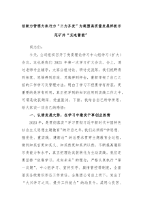 创新力管理力执行力三力齐发为建塑高质量发展样板示范矿井充电蓄能