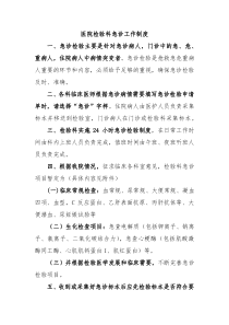 医院检验科急诊工作制度