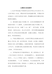 主题党日活动清单