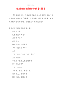 歌颂老师的朗诵诗歌【4篇】