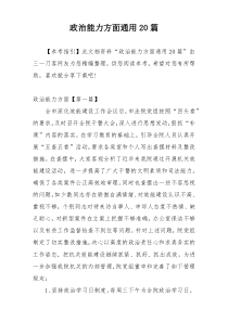 政治能力方面通用20篇