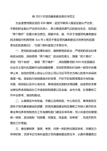 局2023年党风廉政建设责任书
