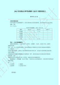(最新)XXXX注册会计师-会计-精讲班讲义