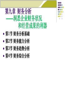 第5章财务报表的粉饰与识别