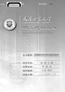 我国棉纺织技术的发展历程研究