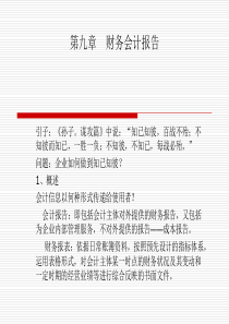 第9章 财务报表