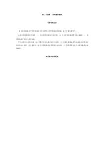 第二十六章 合并财务报表