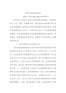 中国时尚品牌网 服装 流行 时尚 品牌 代理加盟 连锁