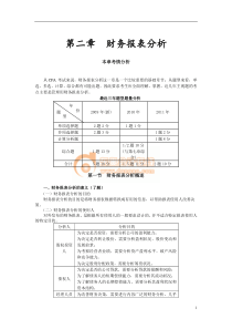 第二章财务报表分析(完整版)