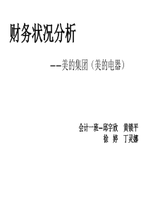 美的格力10-14年财务分析