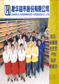 联华超市财务案例分-联华超市财务案例分析