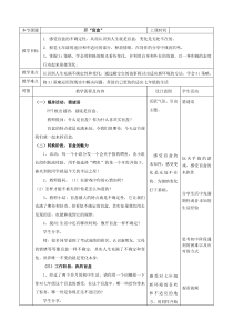 初一环境适应开盲盒教案