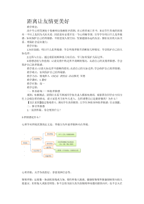距离让友情更美好教学设计