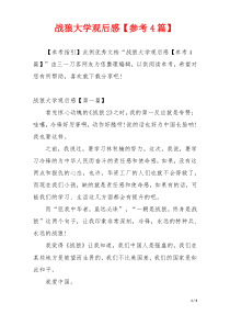 战狼大学观后感【参考4篇】