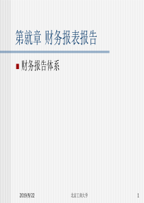 第就章财务报表报告