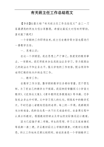 有关班主任工作总结范文