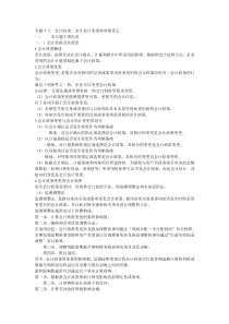 09新会计·张XX专题精讲班·第18专题