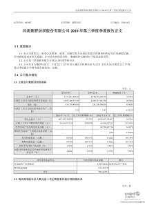 新野纺织：XXXX年第三季度报告正文