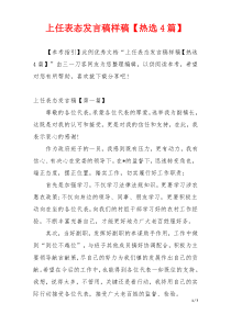 上任表态发言稿样稿【热选4篇】