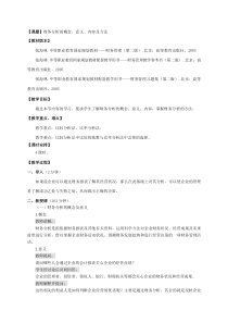 课题财务分析的概念