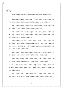 日本纺织业对配额取消后美国家饰用品市场期待高涨