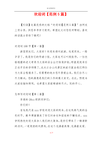 欢迎词【范例5篇】