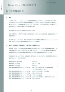 综合财务报表附注(pdf 53)(1)