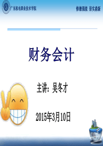 1-财务会计基本理论