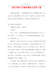 你在为谁工作演讲稿范文实用3篇