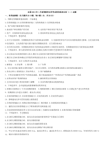 自考-财务报表分析历年真题