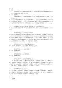 118048会计学(非专业用)习题答案XXXX0309