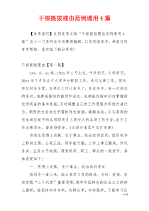 干部提拔理由范例通用4篇