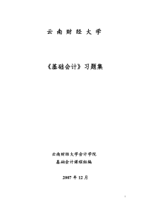 1211525194139《基础会计》习题集