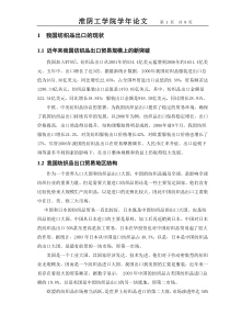 我国纺织品出口贸易存在的问题和对策研究