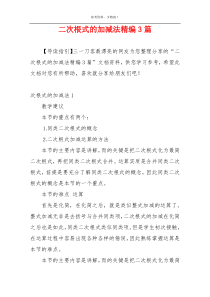 二次根式的加减法精编3篇