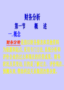 财务分析81873608
